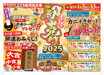 年末年始の営業と初売りご案内